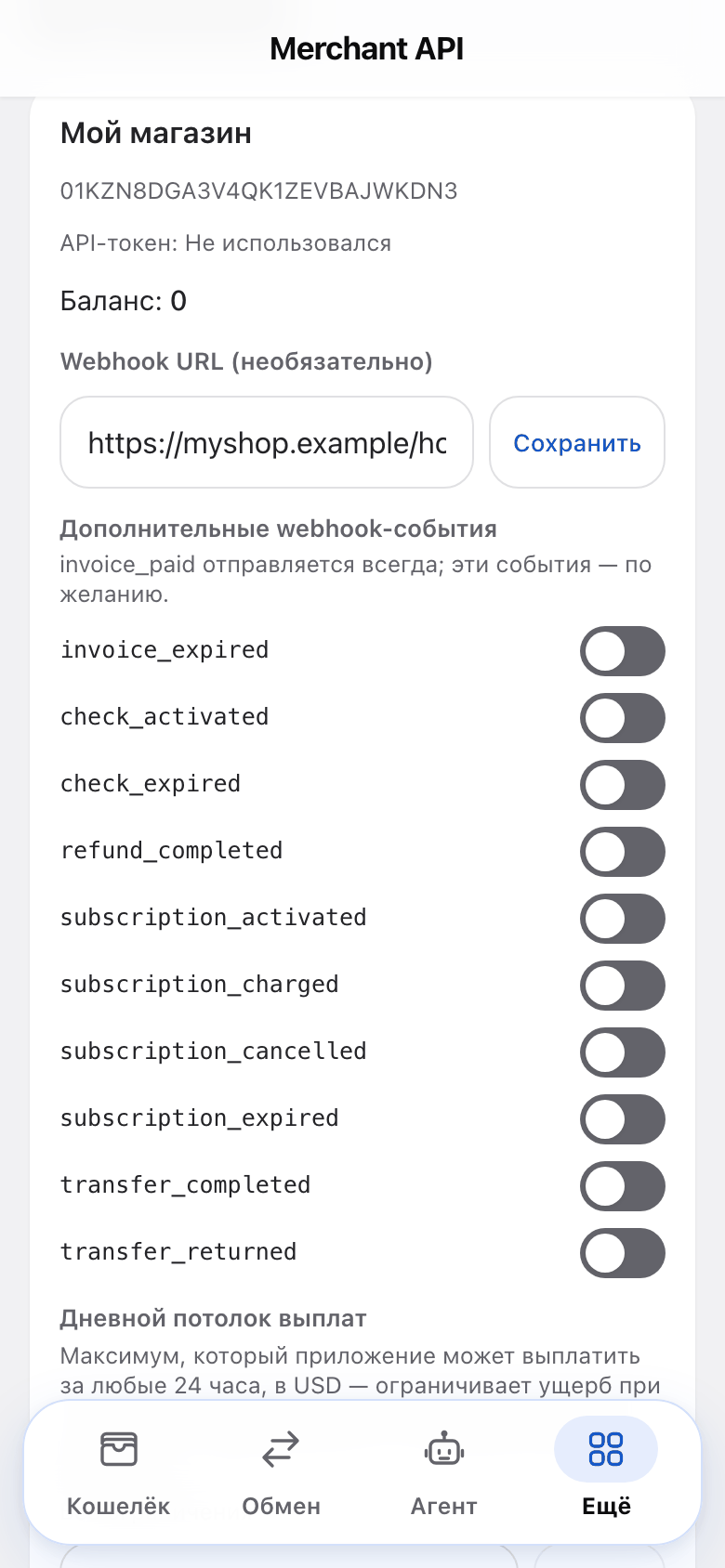 Экран API-токенов и вебхуков