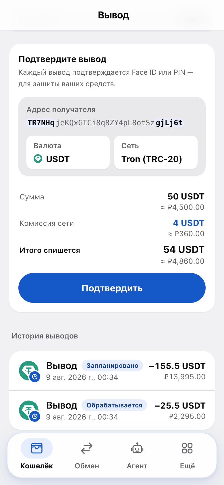Экран подтверждения вывода